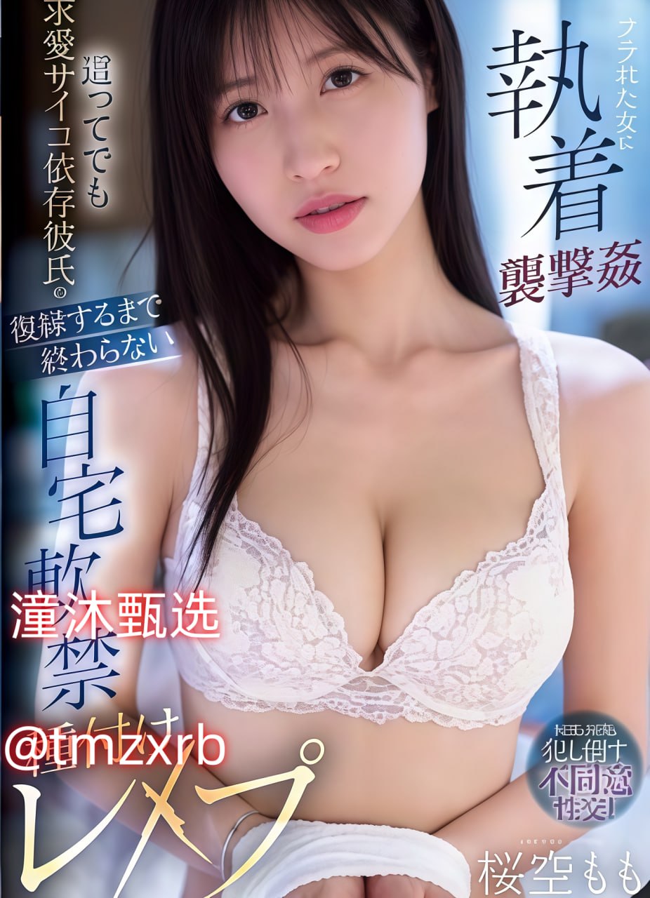 娇妻被别人开发调教沦陷メイリン モデルコレクション...高清在线观看